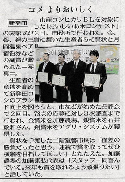 加藤農場は新発田市おいしいお米コンテスト「金賞米」受賞しました